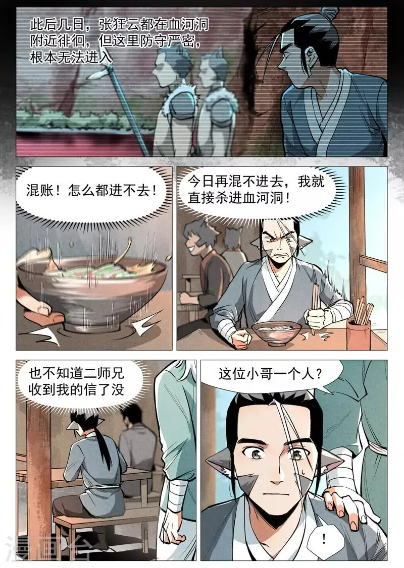 第51话2 探查混沌兽 第7页