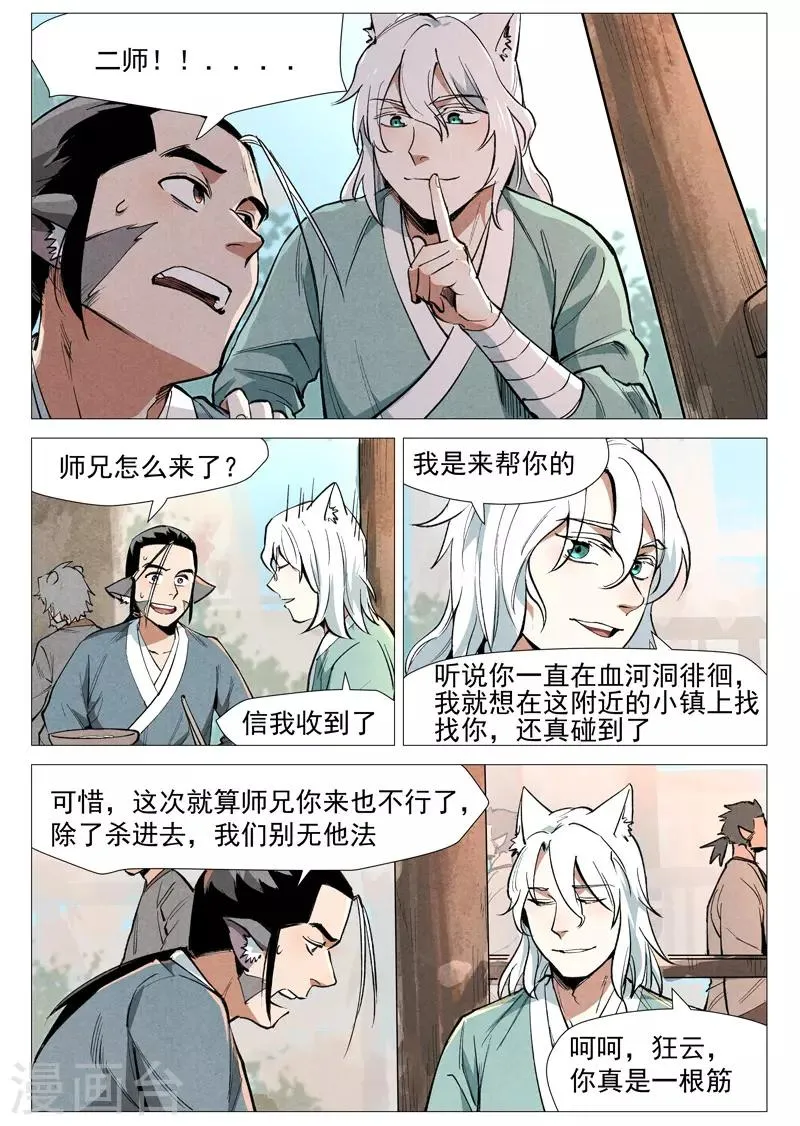 第51话2 探查混沌兽 第8页