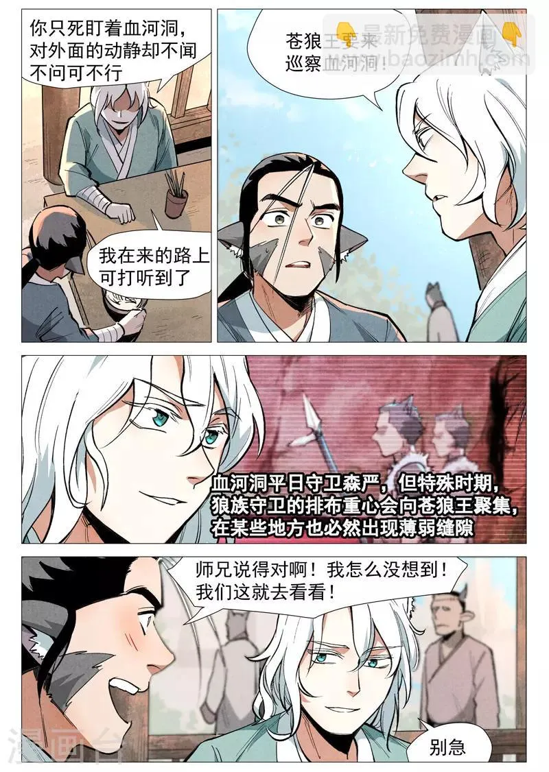 第51话2 探查混沌兽 第9页
