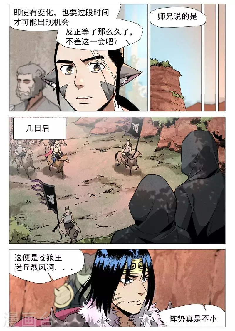 第51话2 探查混沌兽 第10页