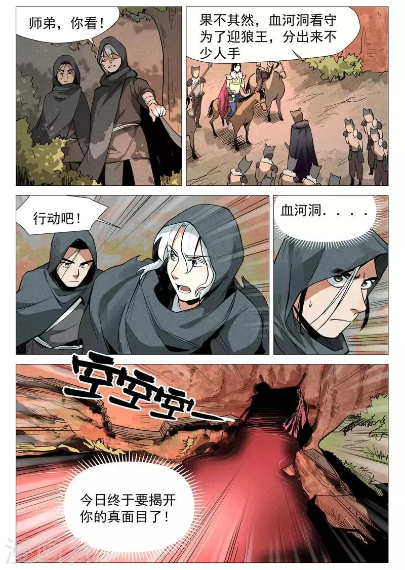 第51话2 探查混沌兽 第11页