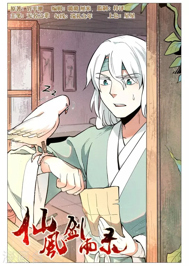 第52话1 血河洞的秘密 第1页
