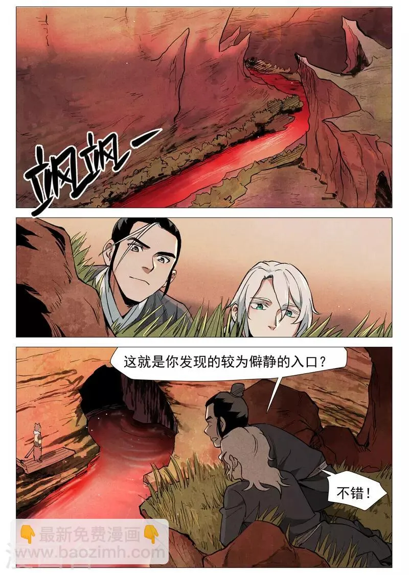 第52话1 血河洞的秘密 第2页