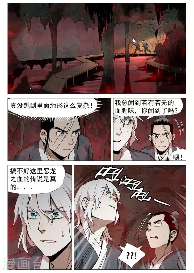 第52话1 血河洞的秘密 第4页