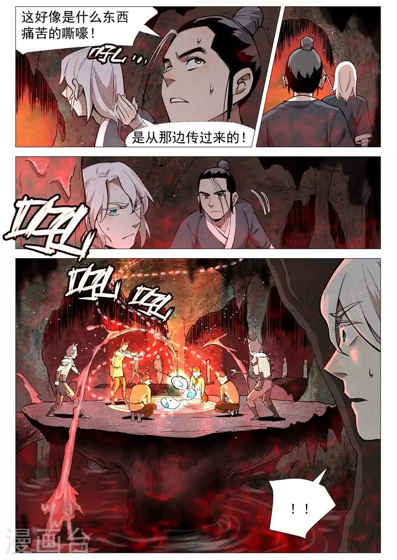 第52话1 血河洞的秘密 第5页