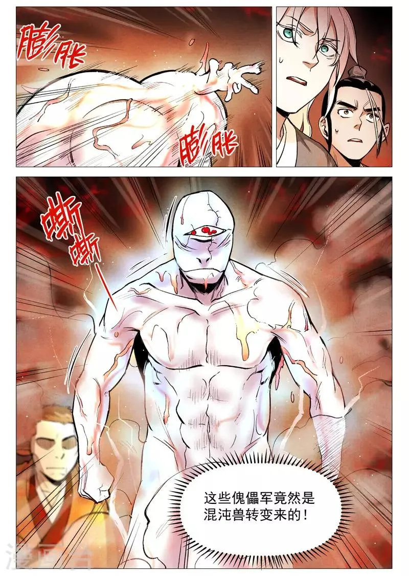 第52话1 血河洞的秘密 第7页