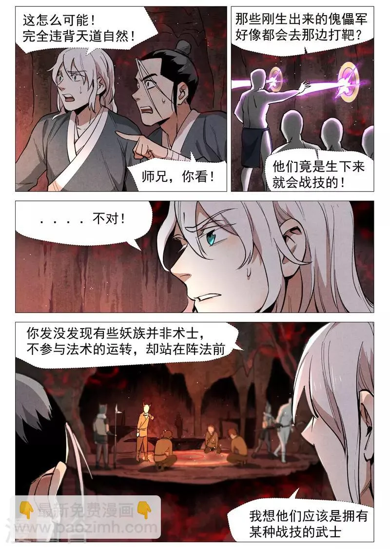 第52话1 血河洞的秘密 第8页