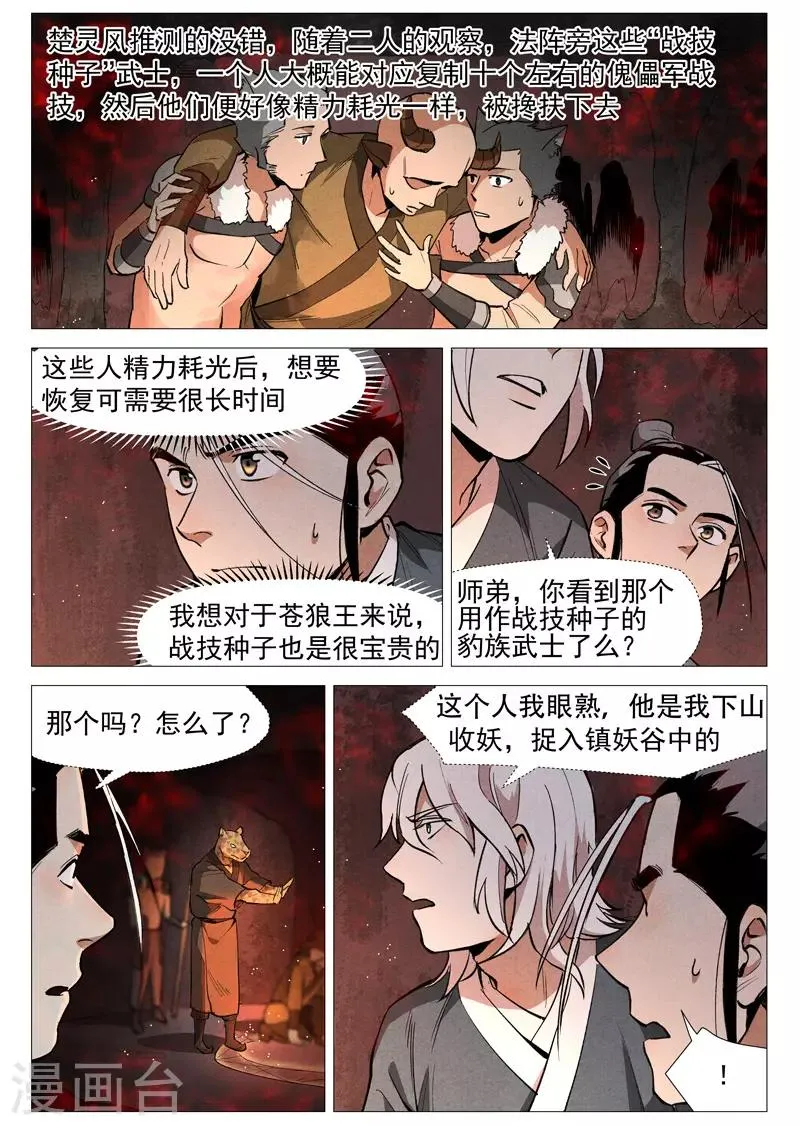 第52话1 血河洞的秘密 第10页