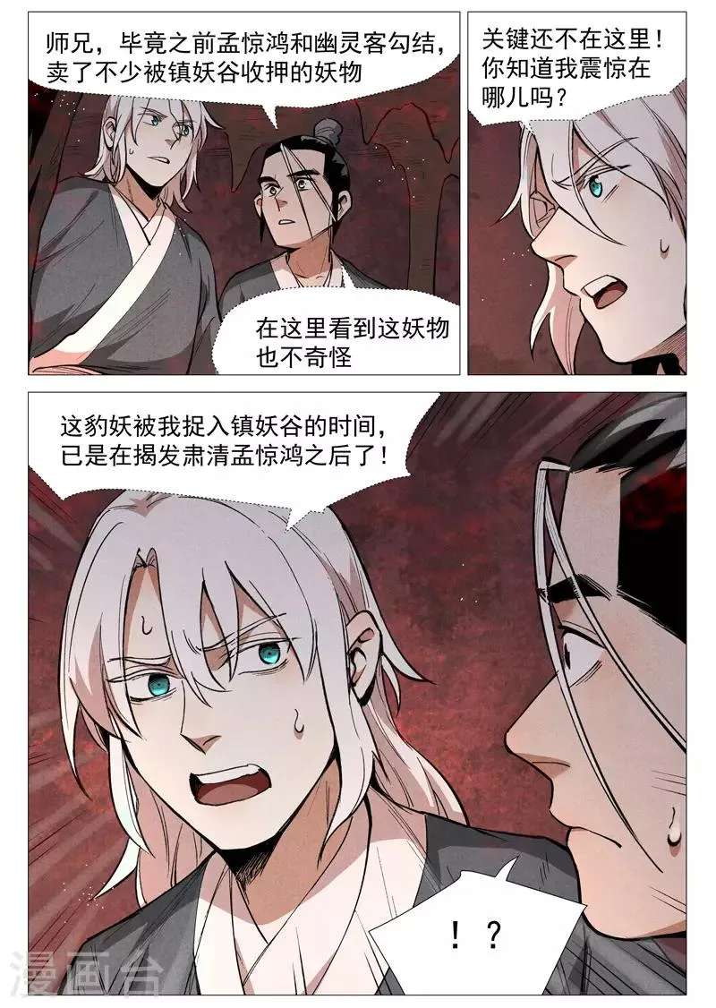 第52话1 血河洞的秘密 第11页