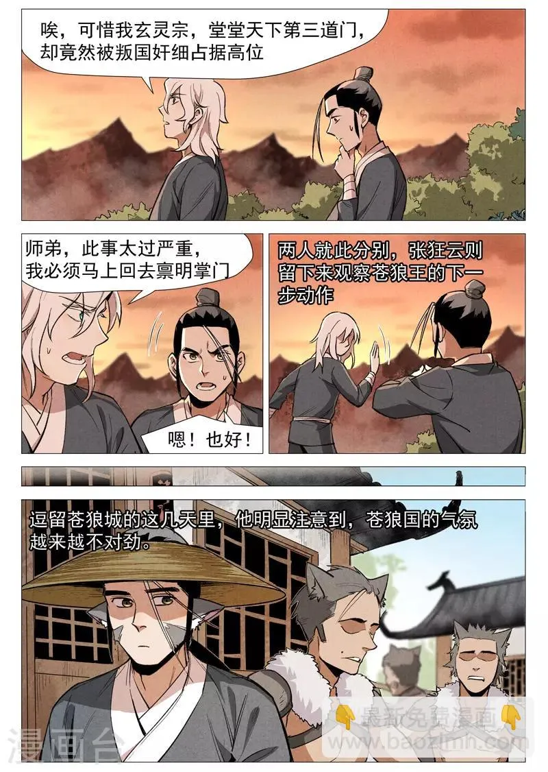 第52话2 血河洞的秘密 第3页