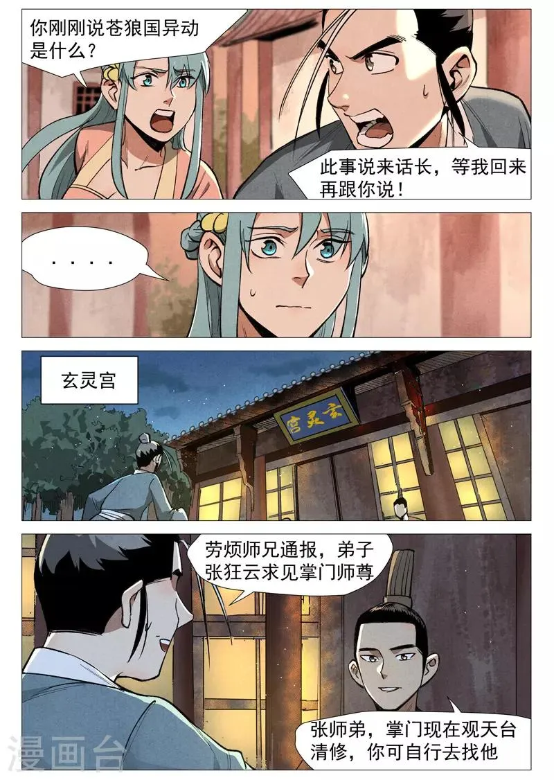 第52话2 血河洞的秘密 第7页