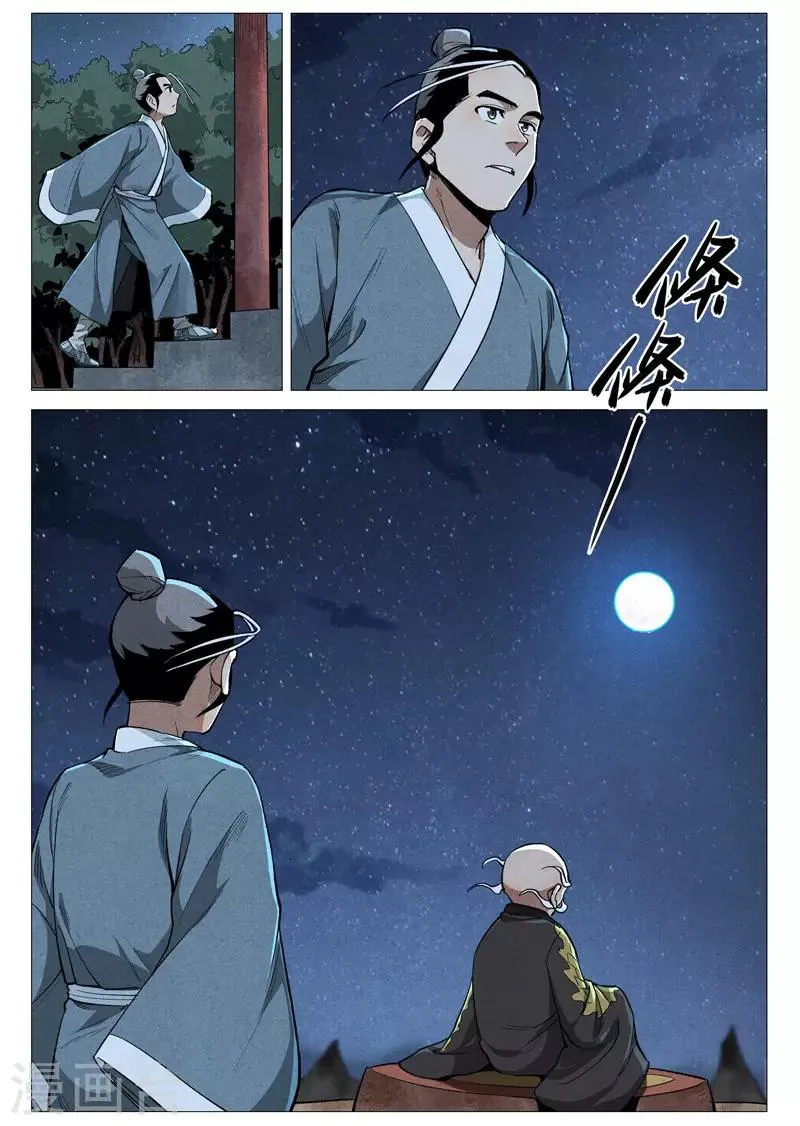 第52话2 血河洞的秘密 第8页