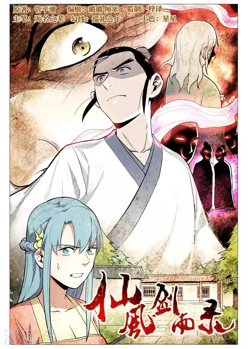 第53话1 被忽略的掌门 第1页