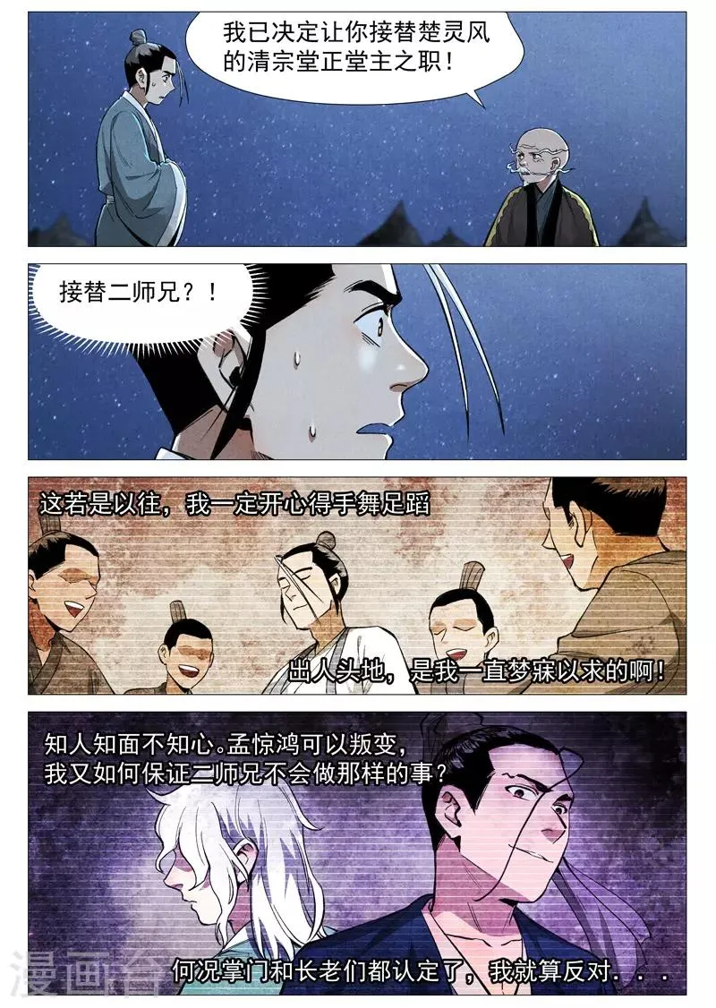 第53话1 被忽略的掌门 第2页