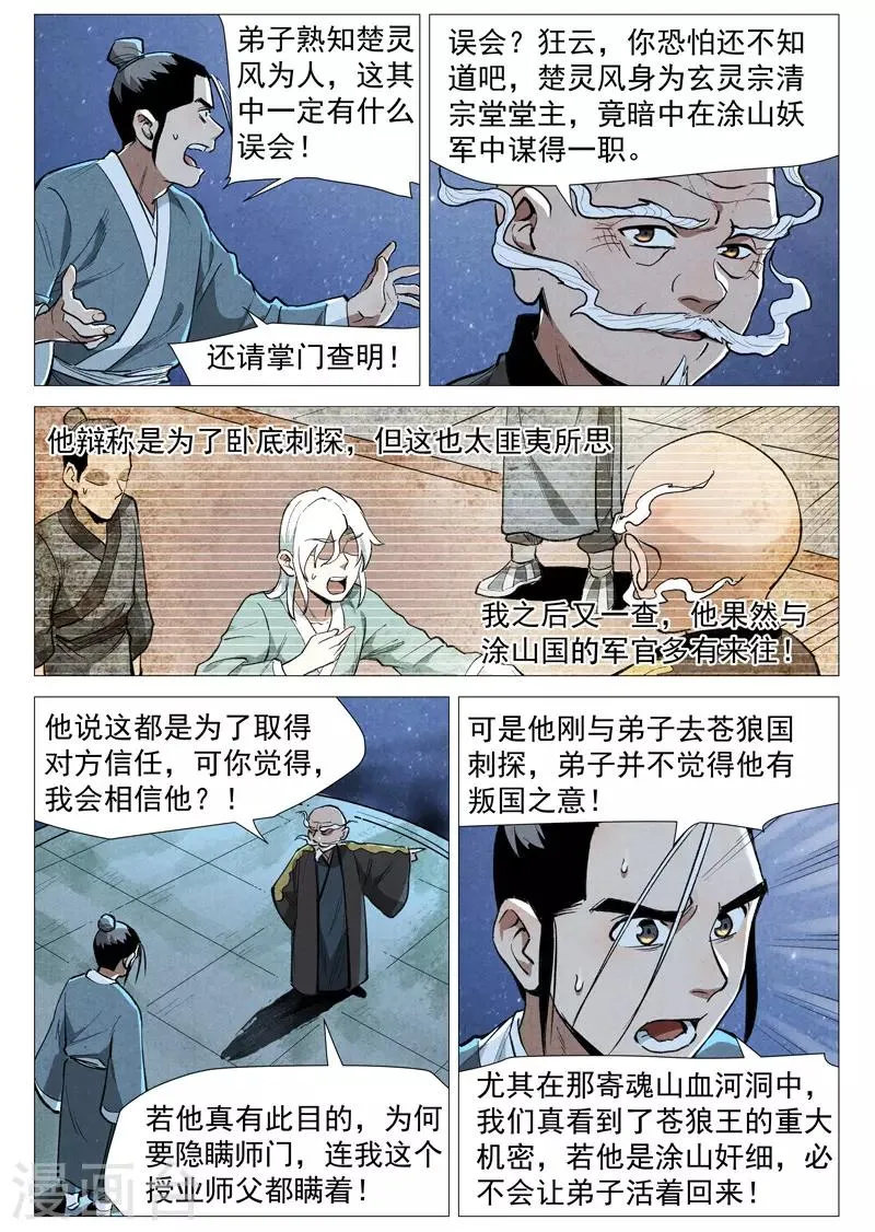 第53话1 被忽略的掌门 第4页