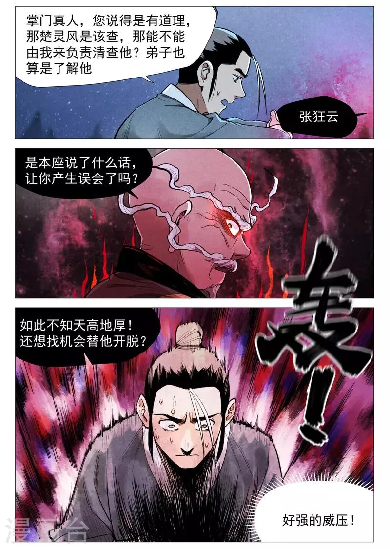 第53话1 被忽略的掌门 第6页