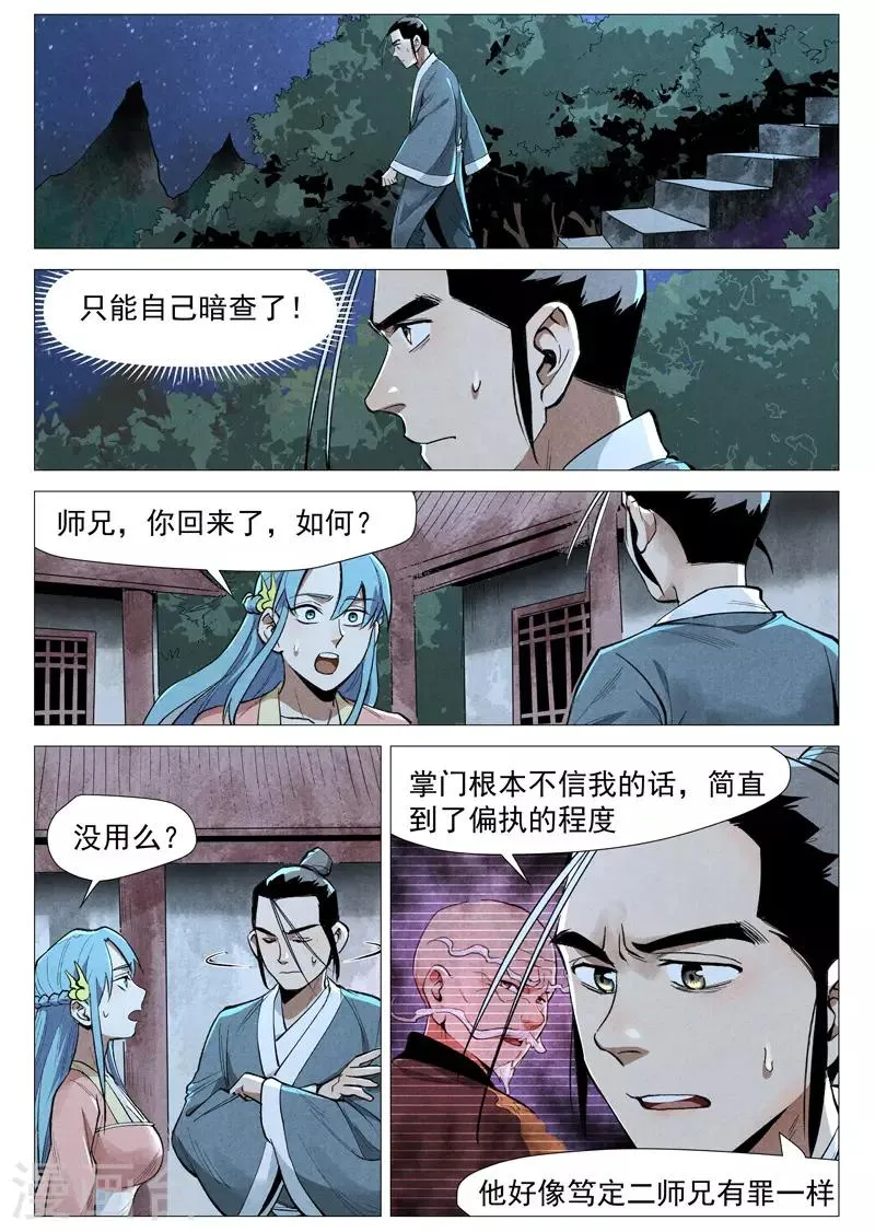 第53话1 被忽略的掌门 第8页
