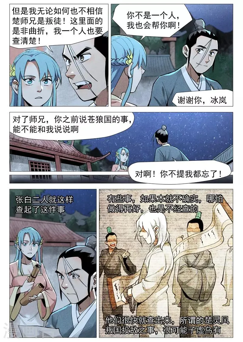 第53话1 被忽略的掌门 第9页