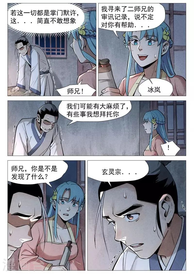 第53话1 被忽略的掌门 第11页