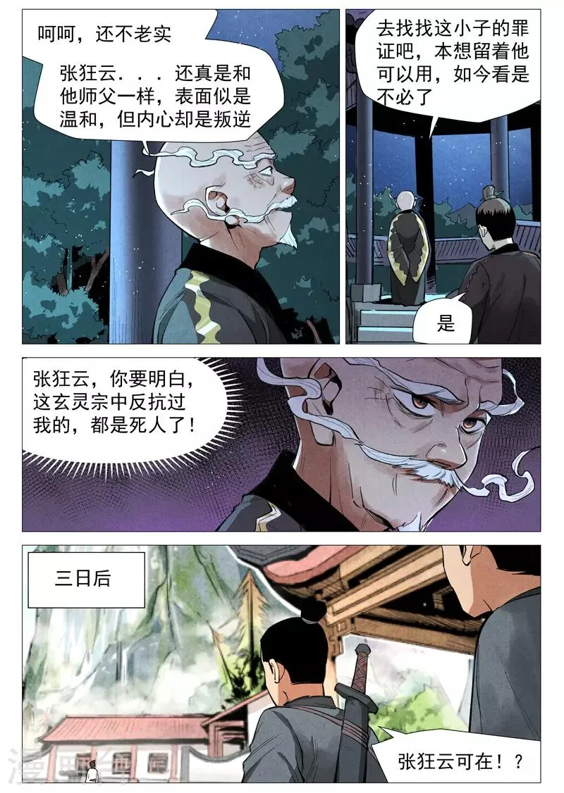 第53话2 被忽略的掌门 第2页