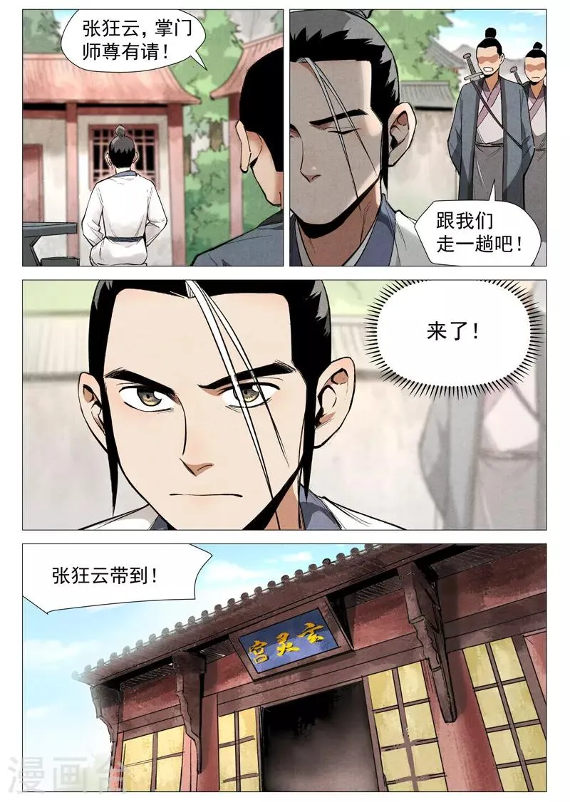 第53话2 被忽略的掌门 第3页