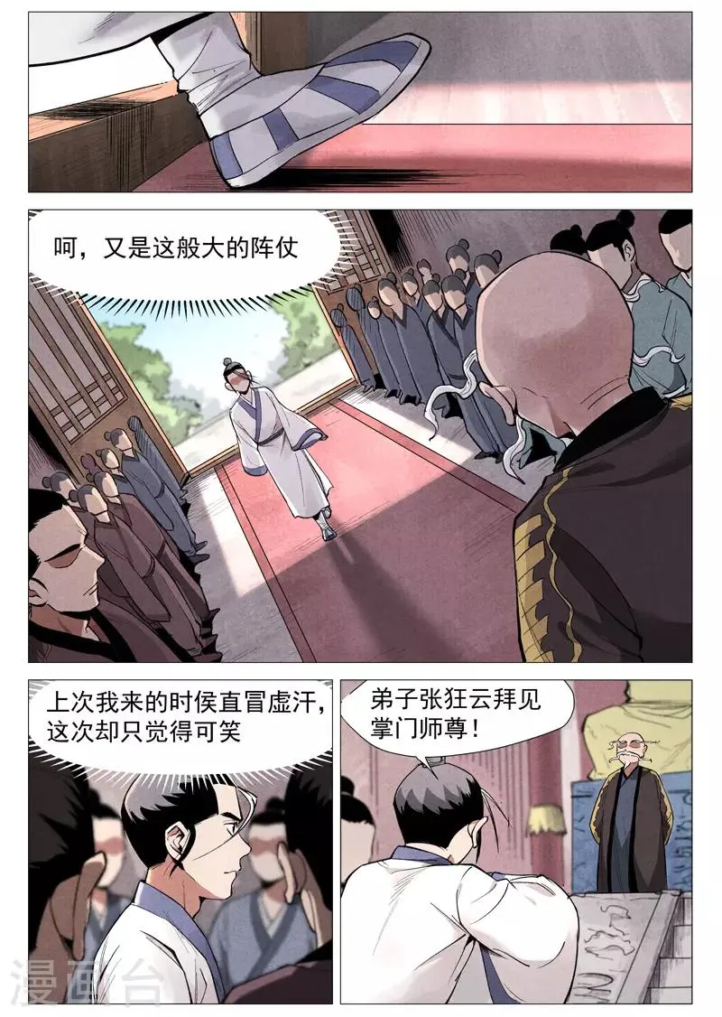 第53话2 被忽略的掌门 第4页