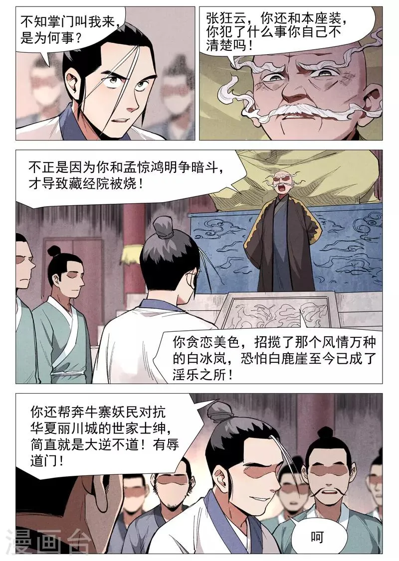 第53话2 被忽略的掌门 第5页