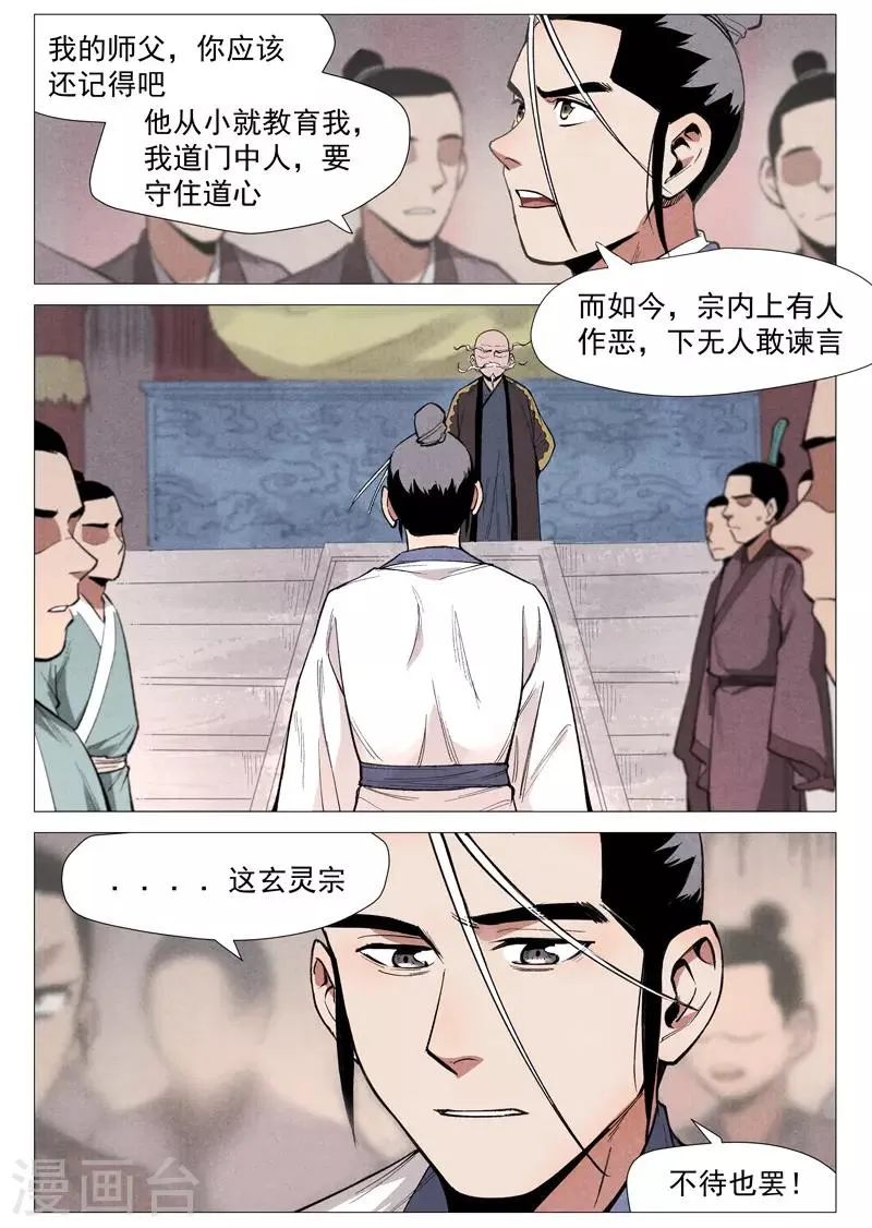 第53话2 被忽略的掌门 第9页