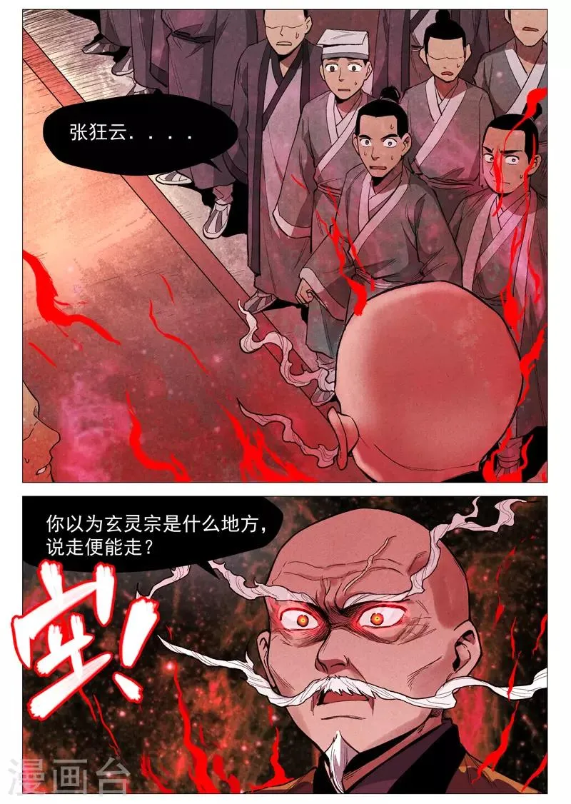 第53话2 被忽略的掌门 第11页