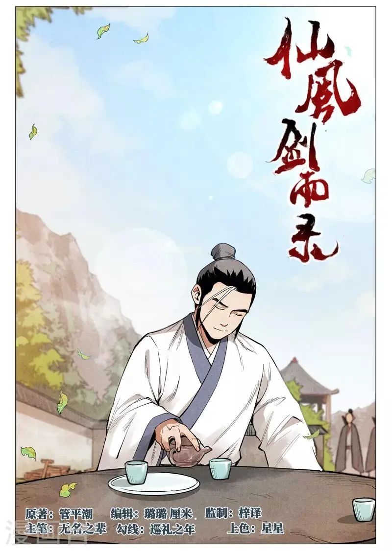 第54话1 混入嘉园会 第1页