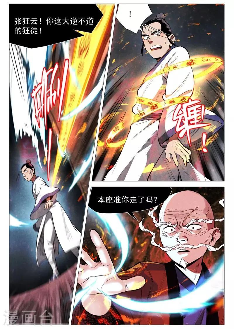 第54话1 混入嘉园会 第2页