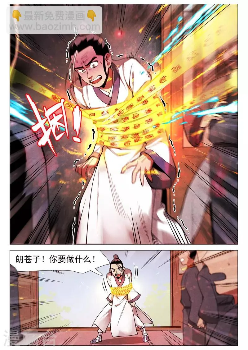 第54话1 混入嘉园会 第3页