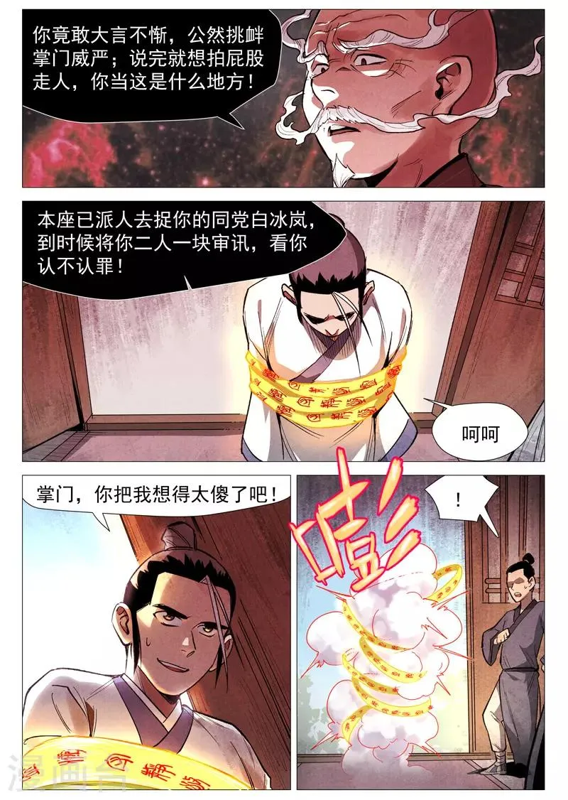 第54话1 混入嘉园会 第4页