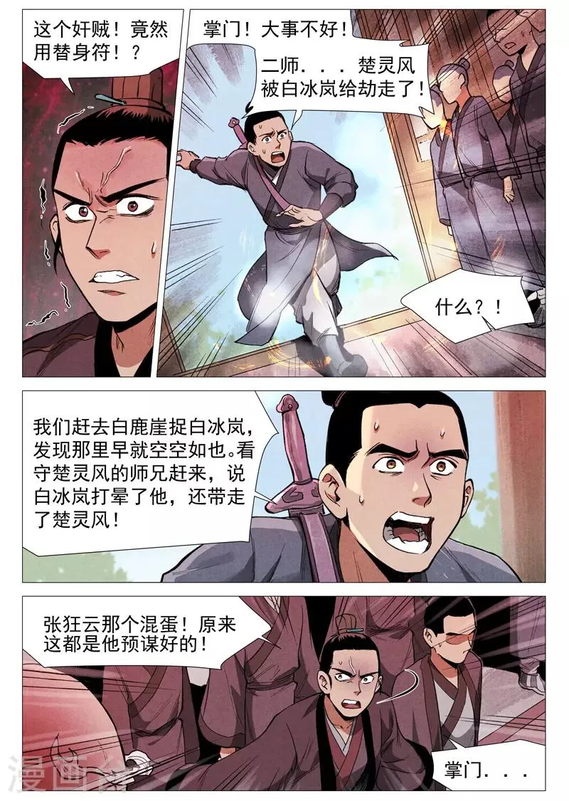 第54话1 混入嘉园会 第6页