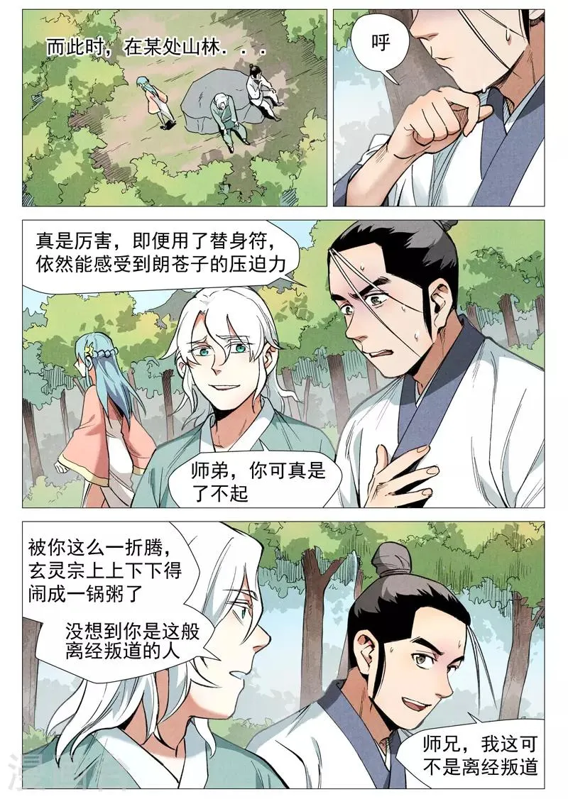 第54话1 混入嘉园会 第8页