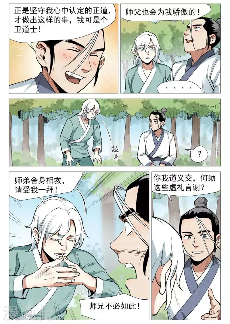 第54话1 混入嘉园会 第9页