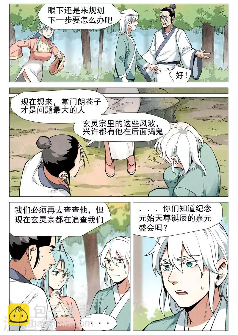 第54话1 混入嘉园会 第10页