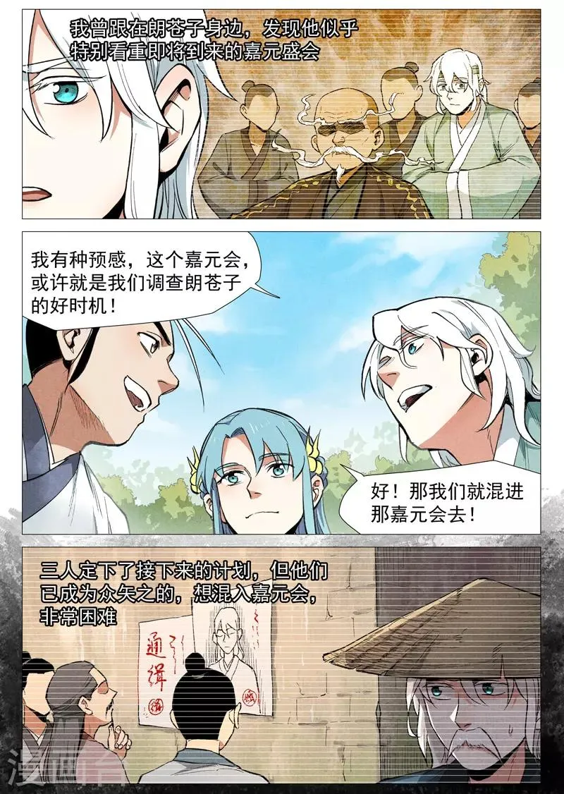 第54话1 混入嘉园会 第11页