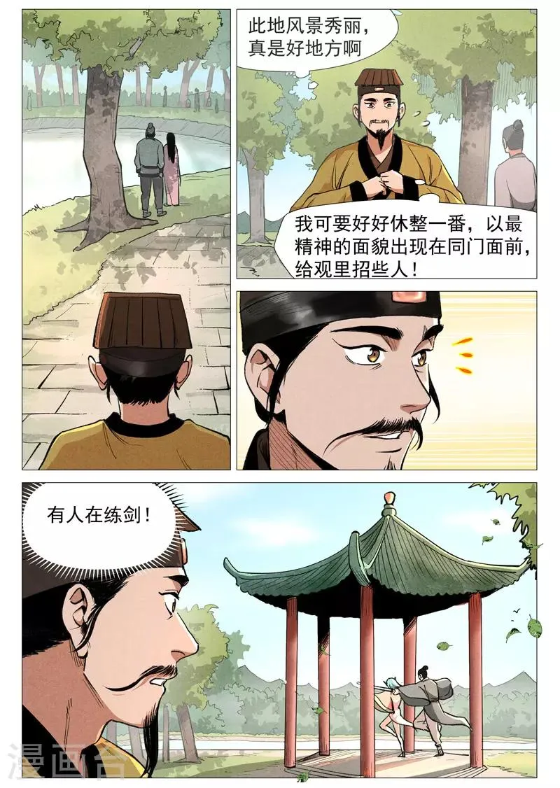 第54话2 混入嘉园会 第3页