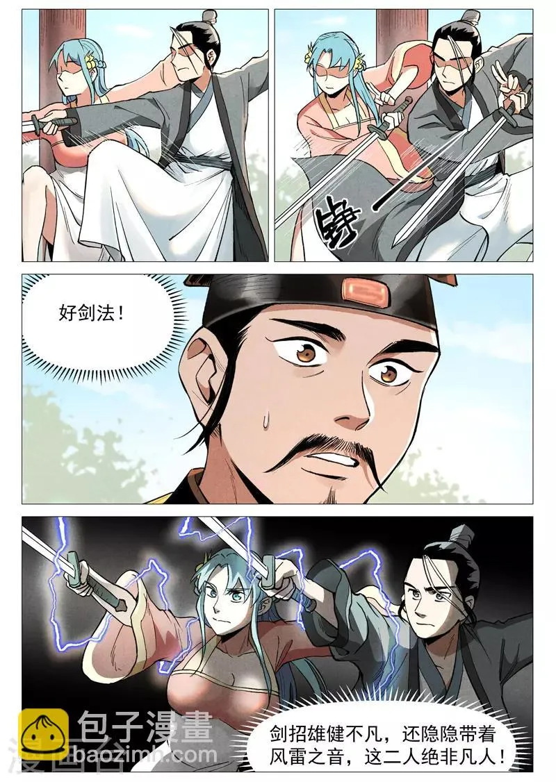 第54话2 混入嘉园会 第4页