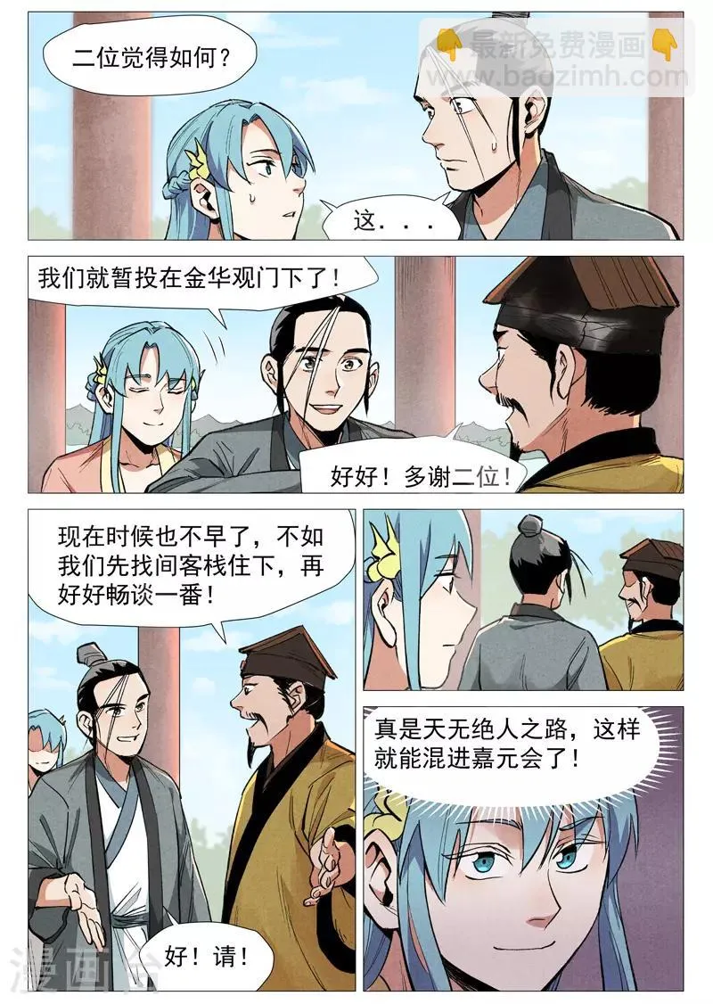 第54话2 混入嘉园会 第7页