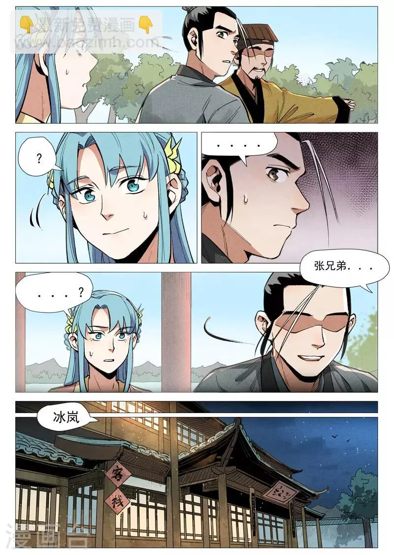 第54话2 混入嘉园会 第8页