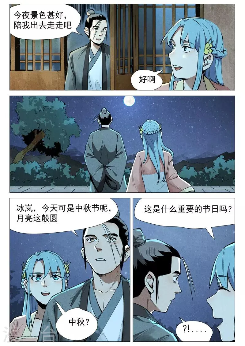 第54话2 混入嘉园会 第9页
