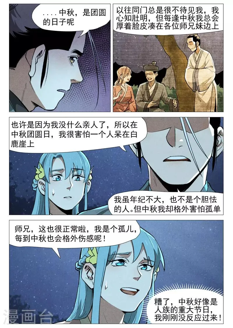 第54话2 混入嘉园会 第10页