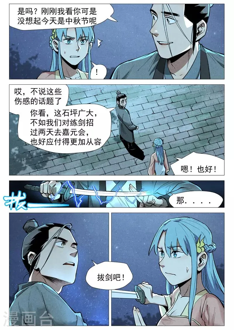 第54话2 混入嘉园会 第11页