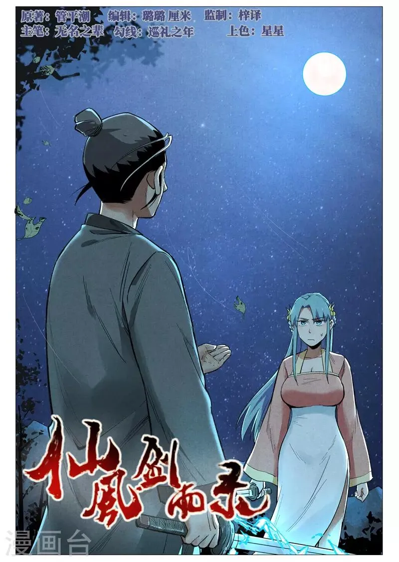 第55话1 妖族身份暴露 第1页