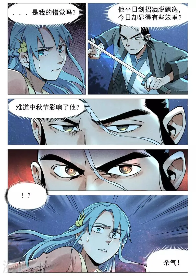 第55话1 妖族身份暴露 第3页