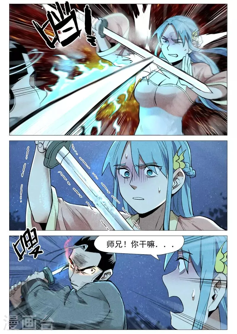 第55话1 妖族身份暴露 第4页