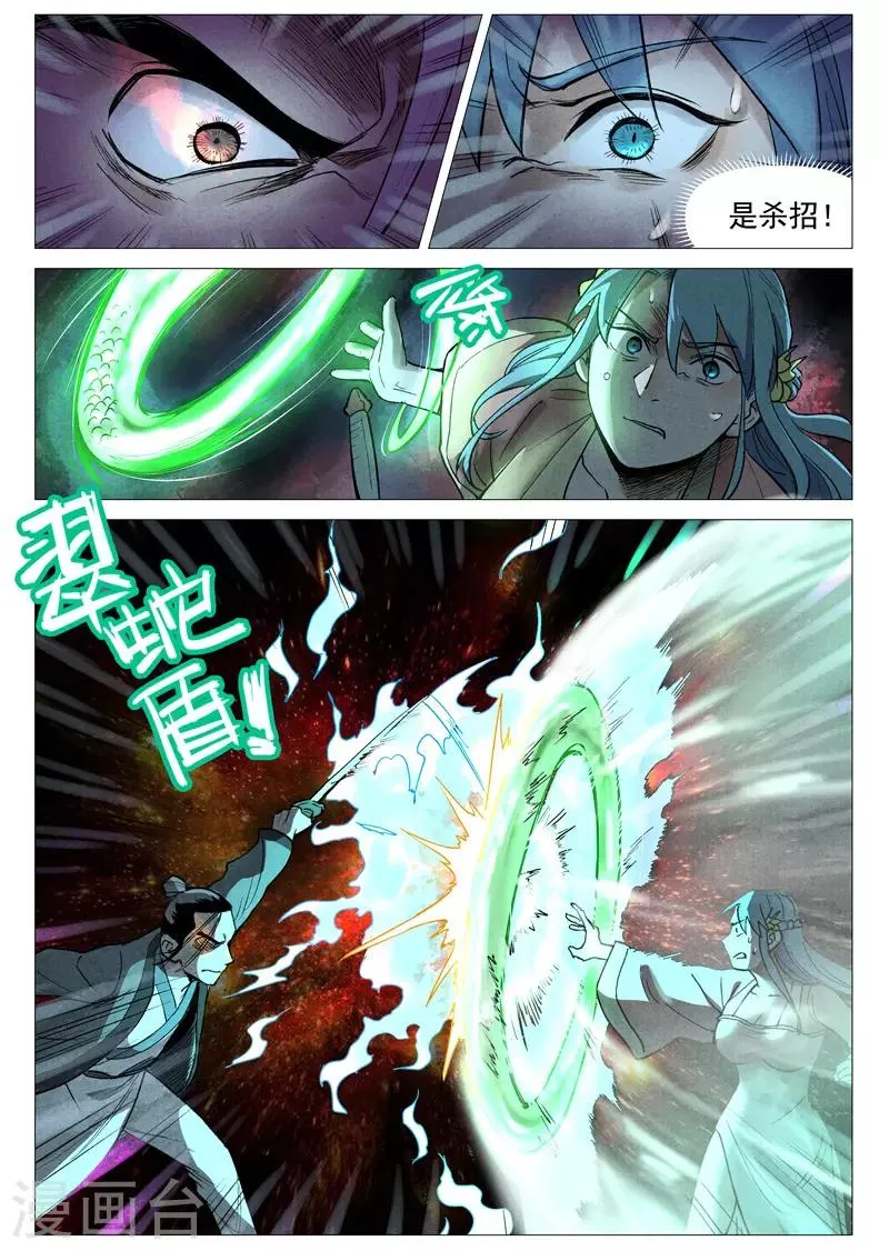 第55话1 妖族身份暴露 第5页