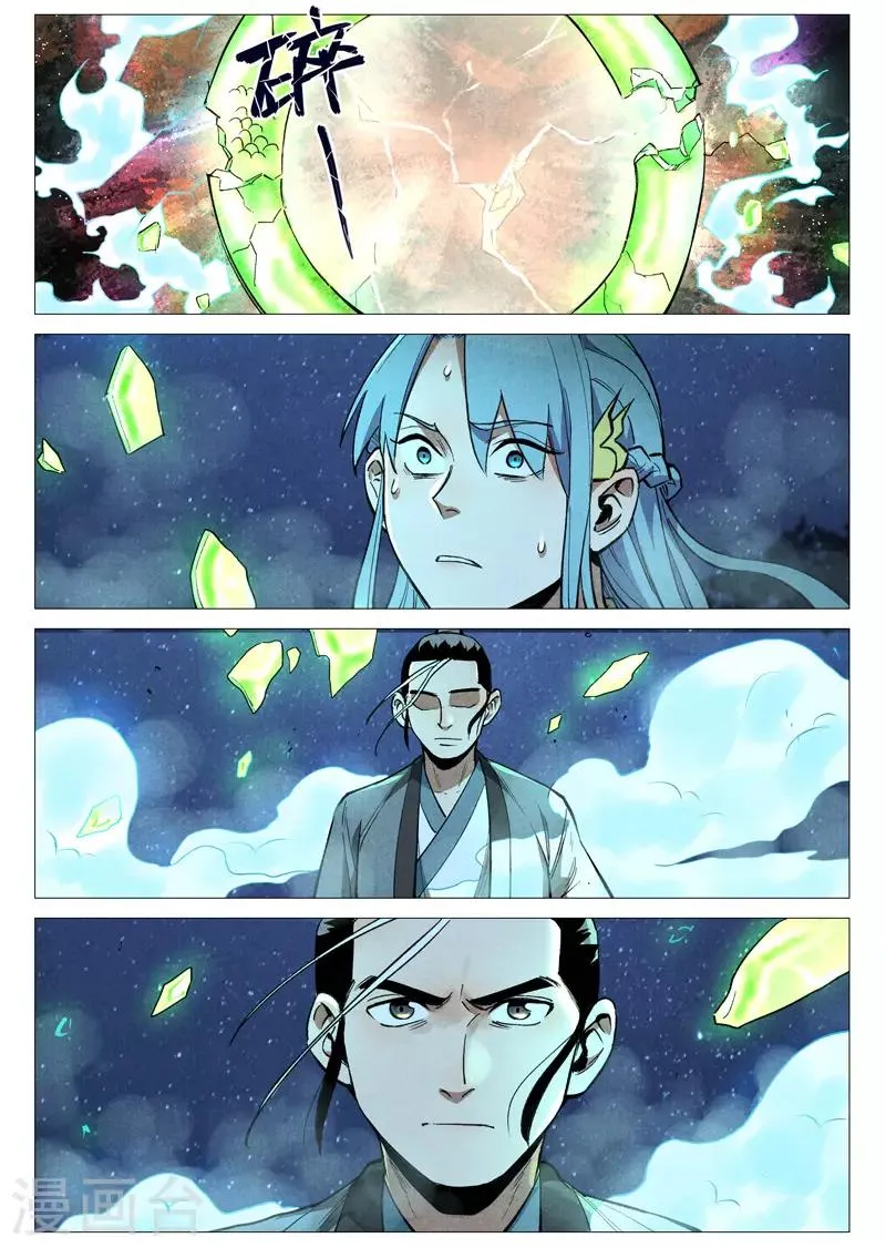第55话1 妖族身份暴露 第6页